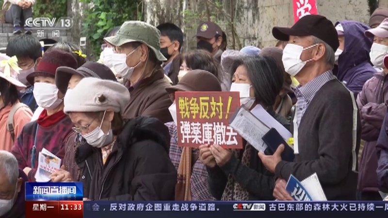 [新闻直播间]冲绳民众举行大规模集会 日本民众反对政府企图重走战争道路