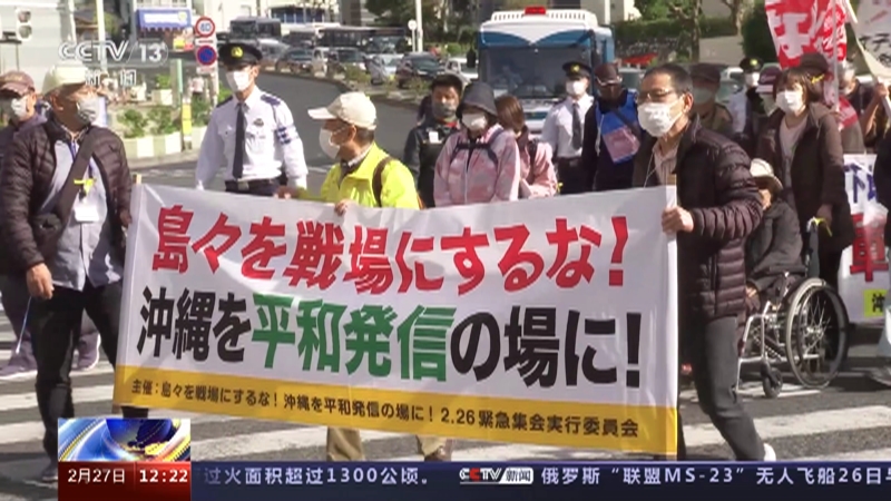 [新闻30分]冲绳民众举行大规模集会 日本民众反对政府企图重走战争道路