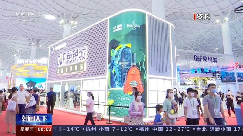第三届中国国际消费品博览会开幕式(第三届中国国际消费品博览会开幕)