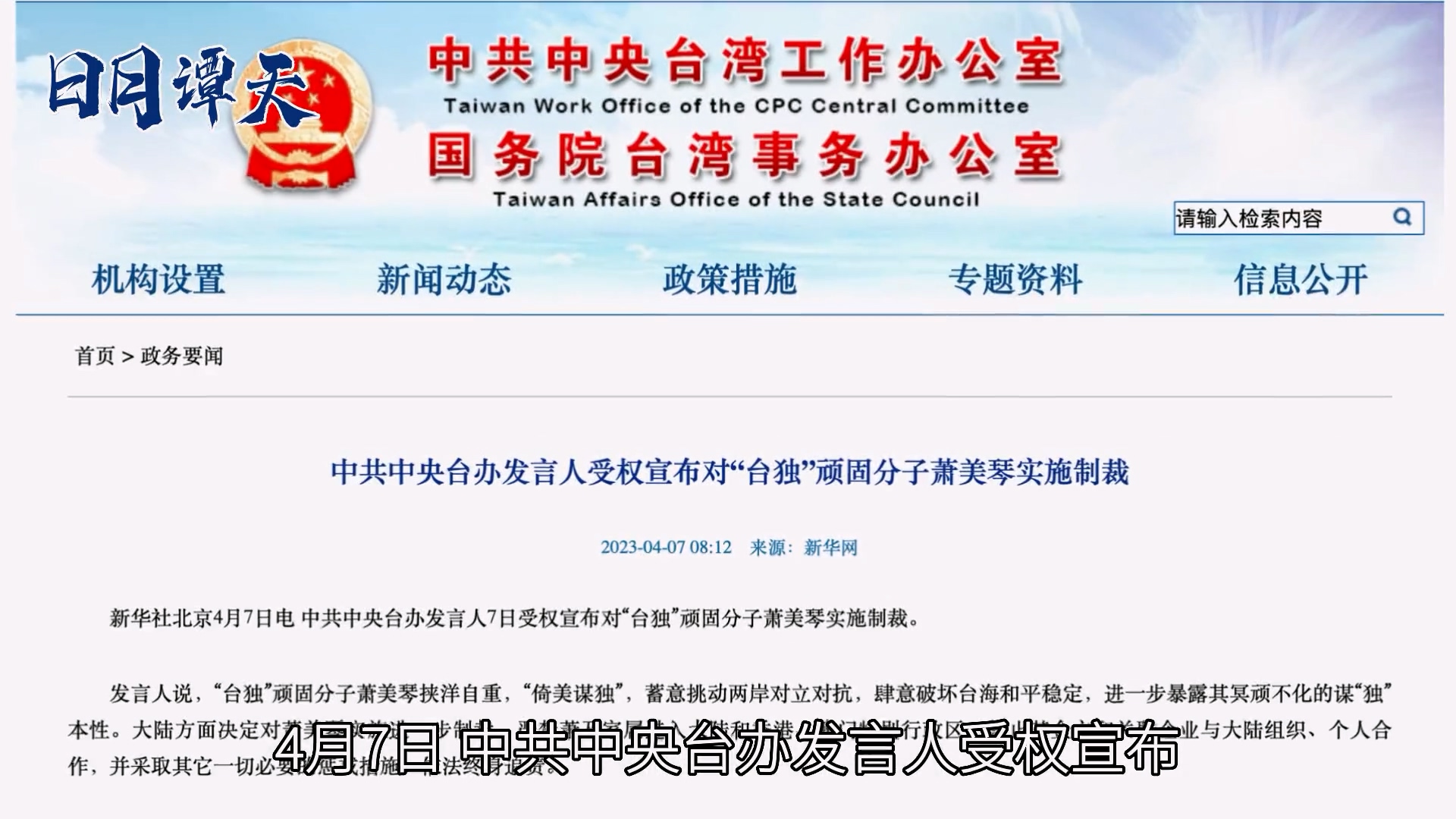 起底美台勾连黑手，她两次被点名制裁！