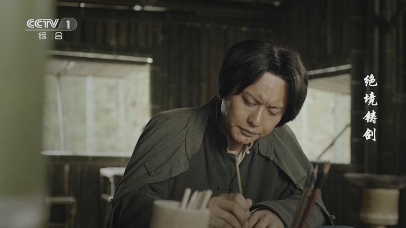 绝境铸剑 8集