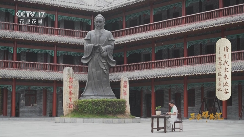 《三农群英汇》 20230427 请到我家来做客——废弃矿区变身记