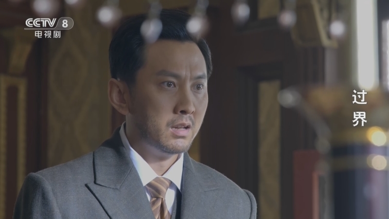 过界 34集