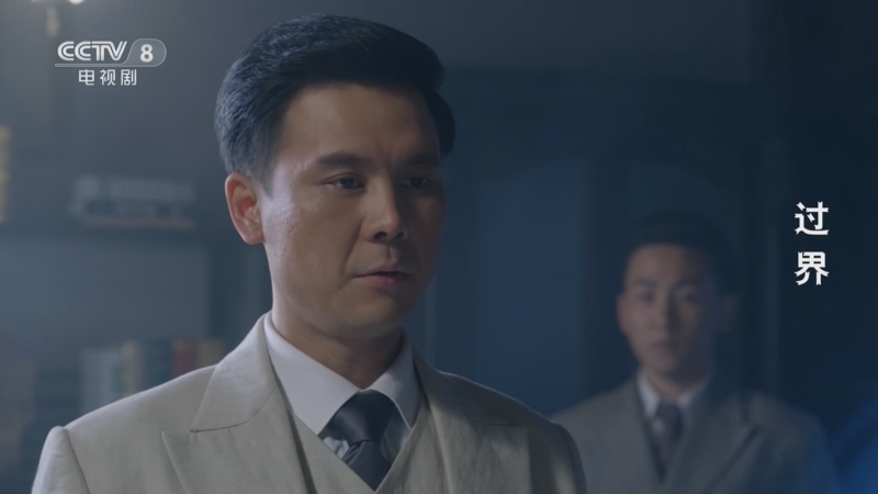 过界 31集
