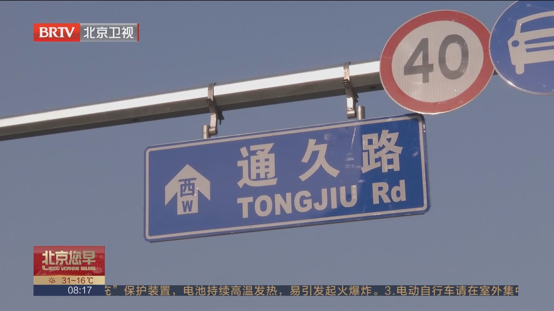 [北京您早]通久路二期开通 北京这条"四环半"通车了