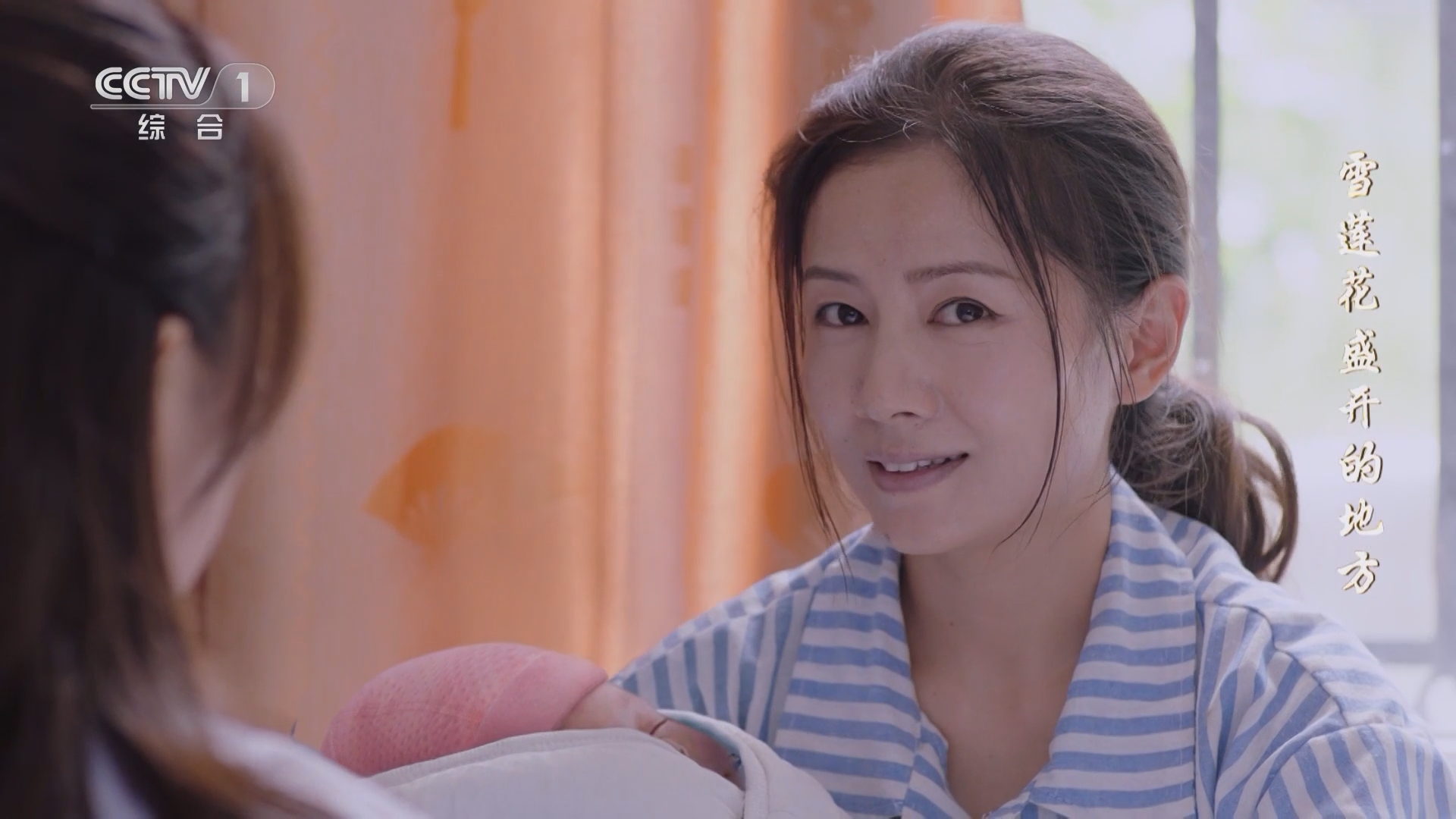 《雪莲花盛开的地方》李霞生了个女孩 给她取名叫"云霞"