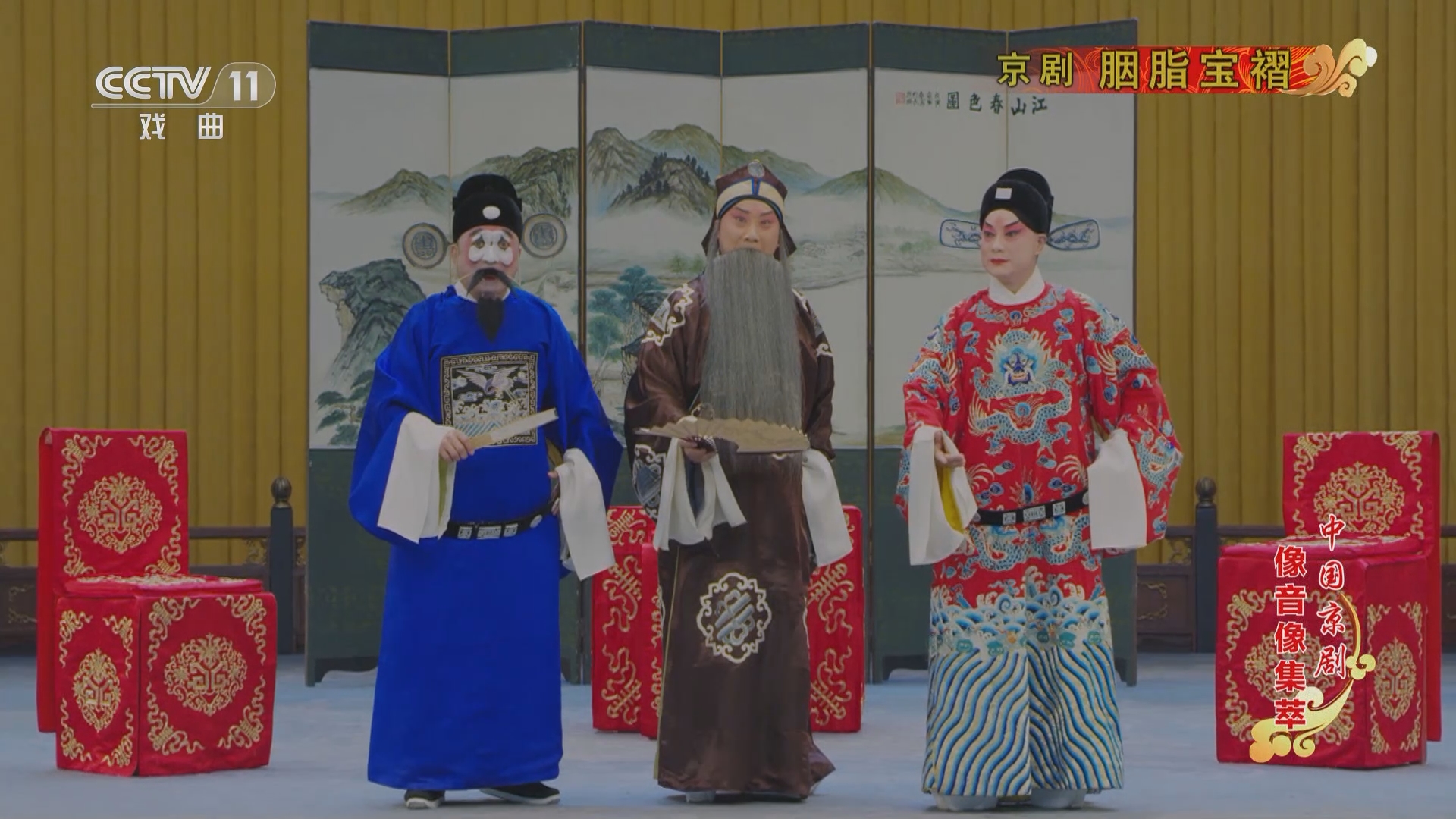 京剧胭脂宝褶 主演:朱强 黄柏雪 李宏图  中国京剧像音像集萃