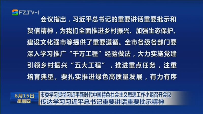 思想工作小组召开会议 传达学习习近平总书记重要讲话重要批示精神