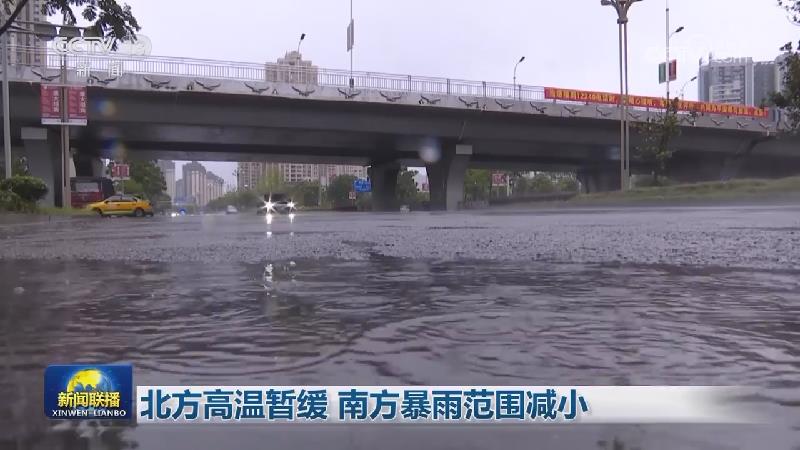 北方高温暂缓 南方暴雨范围减小