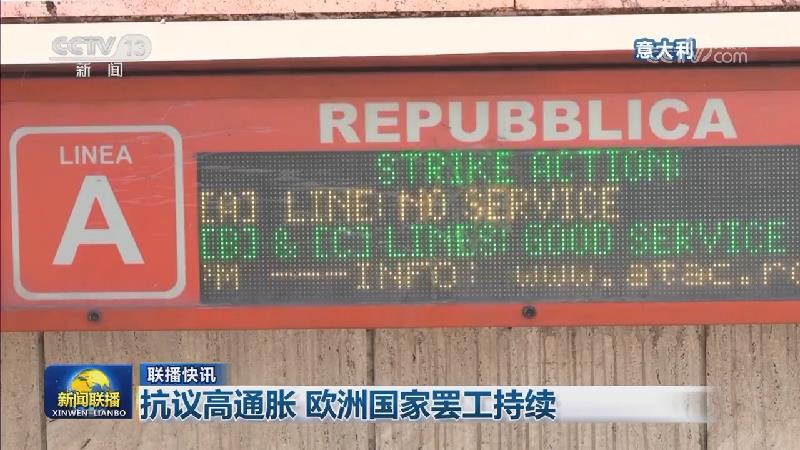 国际联播快讯