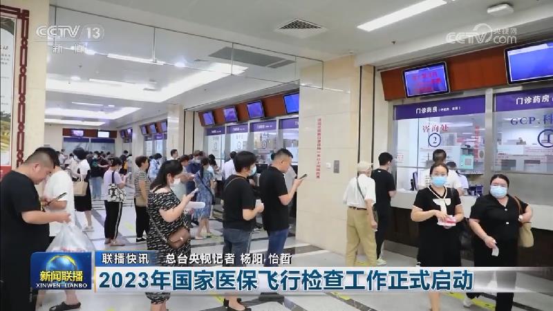 国内联播快讯