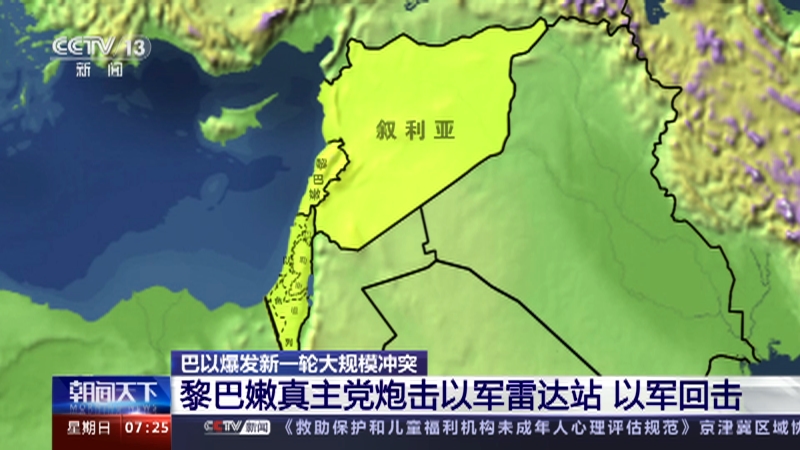 [朝闻天下]巴以爆发新一轮大规模冲突 黎巴嫩真主党炮击以军雷达站 以