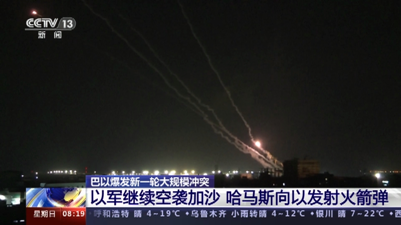 以军继续空袭加沙 哈马斯向以发射火箭弹