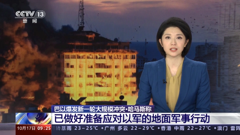 爆发新一轮大规模冲突·哈马斯称 已做好准备应对以军的地面军事行动