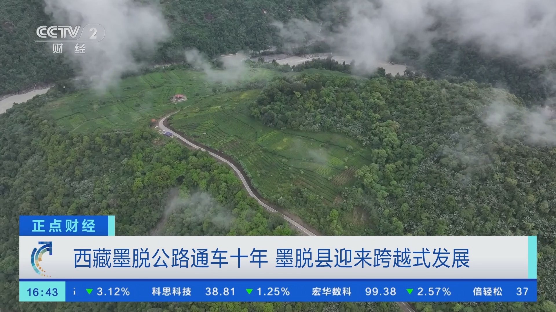 [正点财经]西藏墨脱公路通车十年 墨脱县迎来跨越式发展