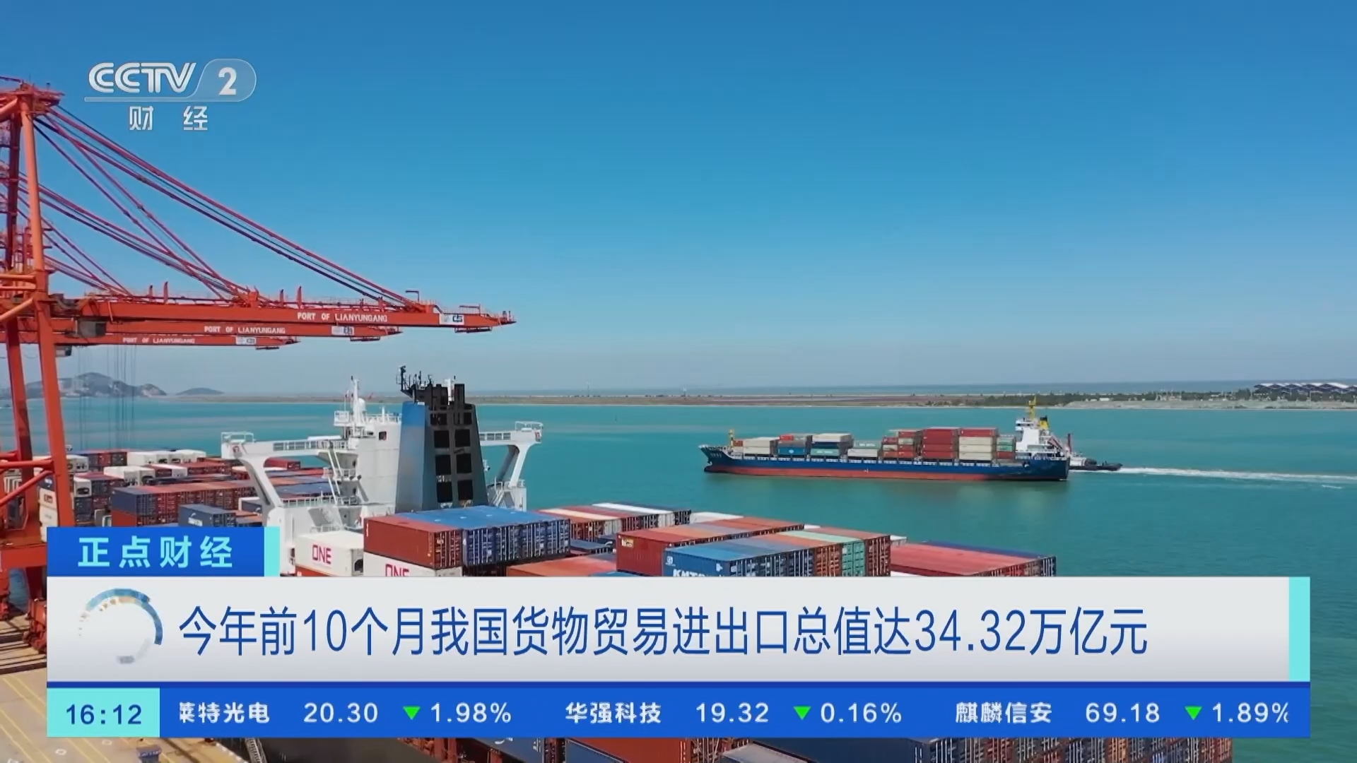 [正点财经]今年前10个月我国货物贸易进出口总值达34.32万亿元
