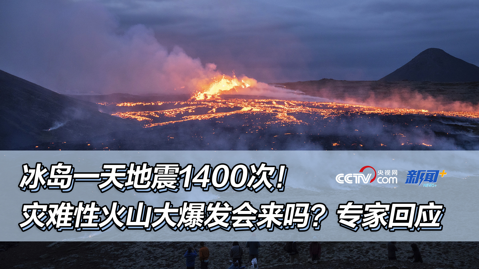 冰岛惊现大规模目击事件，真相竟与人类活动有关？