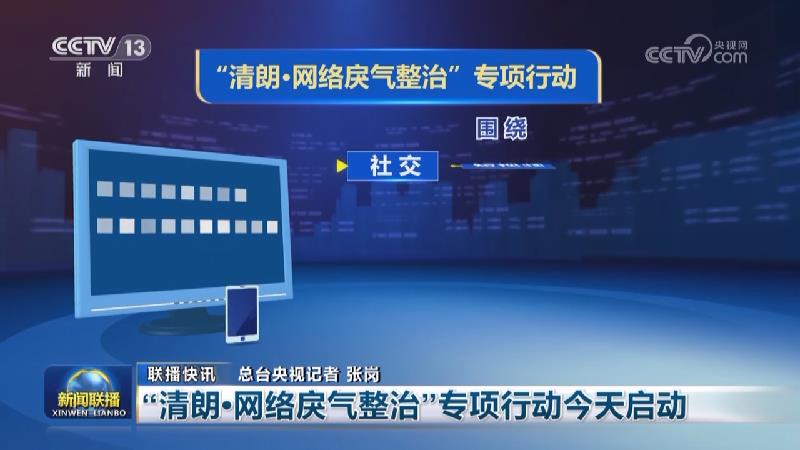 国内联播快讯