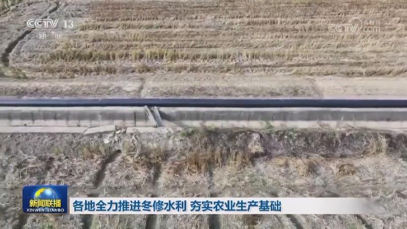 各地全力推进冬修水利 夯实农业生产基础