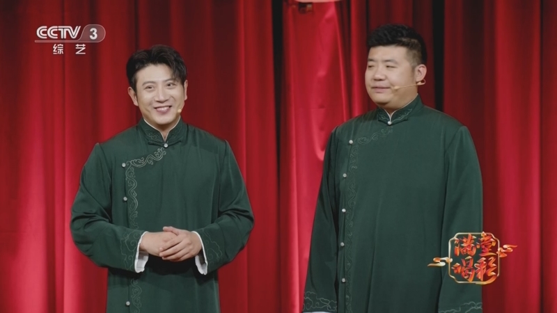 [我爱满堂彩]相声《相逢是缘》 表演:高晓攀 尤宪超