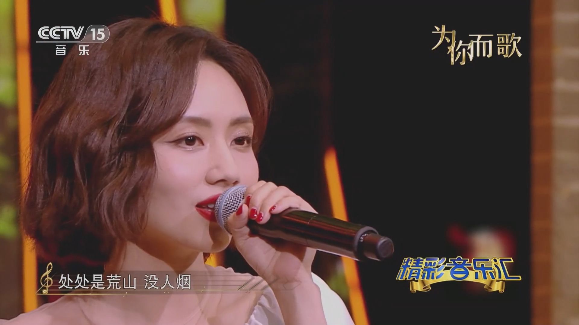 [精彩音乐汇]歌曲《南泥湾》 演唱:刘惜君