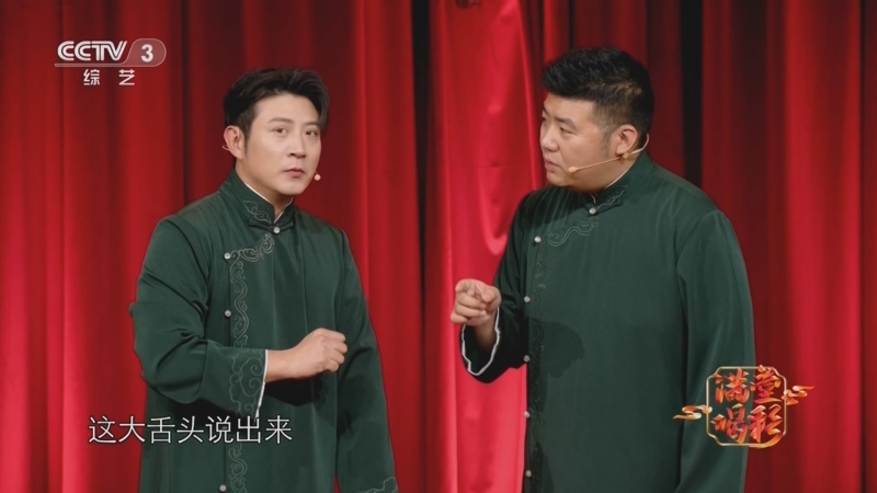[我爱满堂彩]即兴返场小段 表演:高晓攀 尤宪超