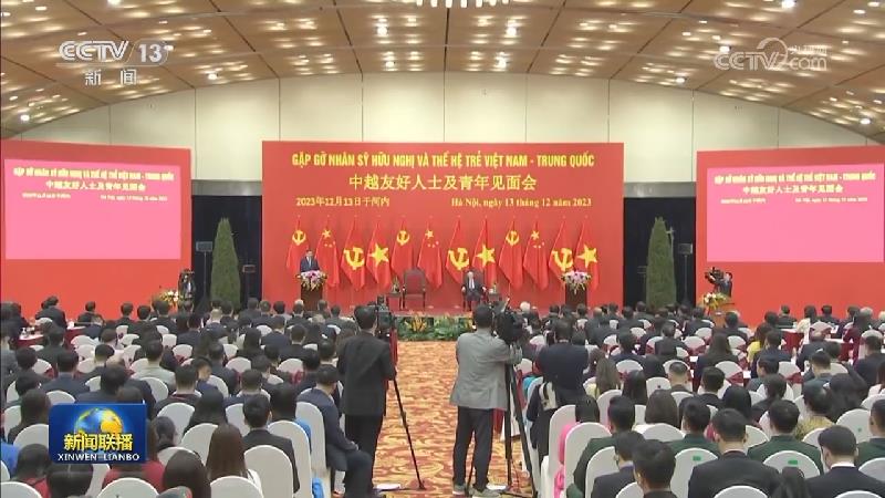 习近平同越共中央总书记共同会见中越两国青年和友好人士代表