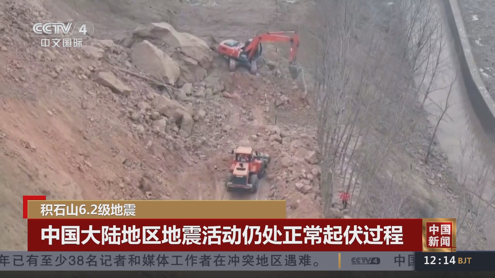 中国新闻]积石山6.2级地震专家解读：震中附近区域地形地貌梯度较大