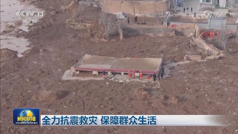 全力抗震救灾 保障群众生活