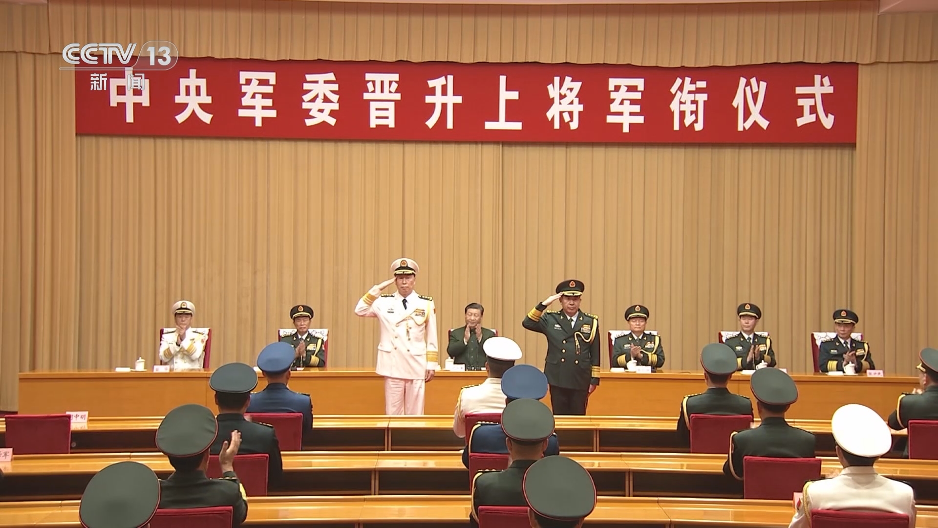 军委举行晋升上将军衔仪式 习近平颁发命令状并向晋衔的军官表示祝贺