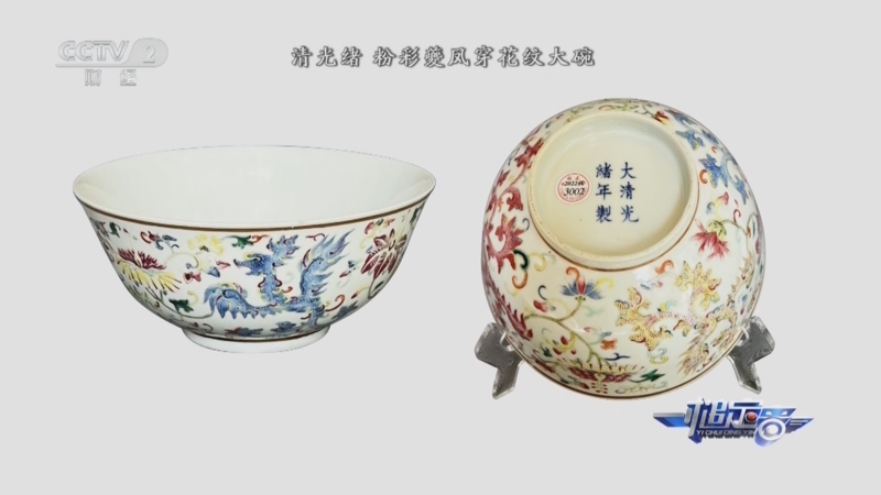 一槌定音]清光绪粉彩夔凤穿花纹大碗