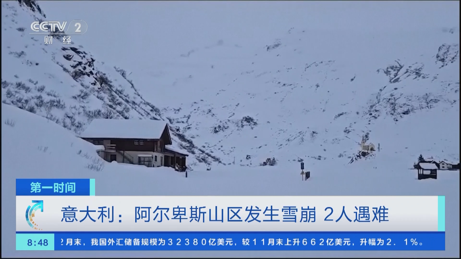第一时间]意大利：阿尔卑斯山区发生雪崩2人遇难