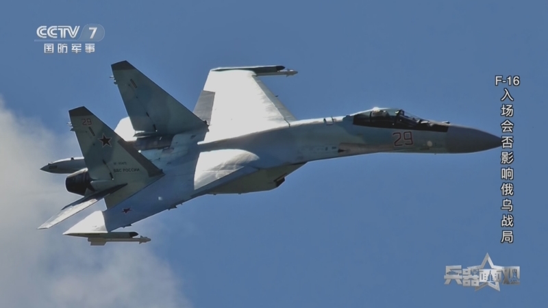 《兵器面面观》 20240110 F-16入场会否影响俄乌战局