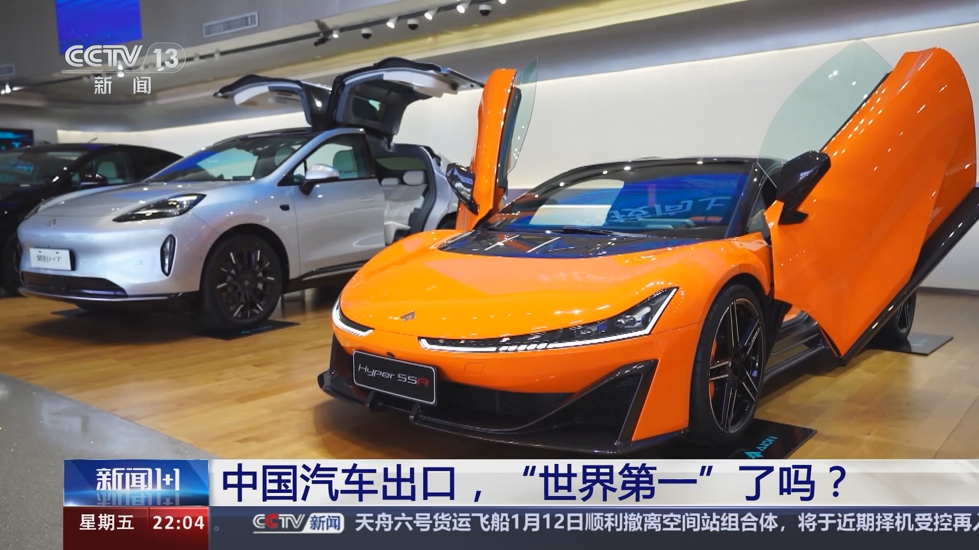 《新闻1+1》 20240112 中国汽车出口，“世界第一”了吗？