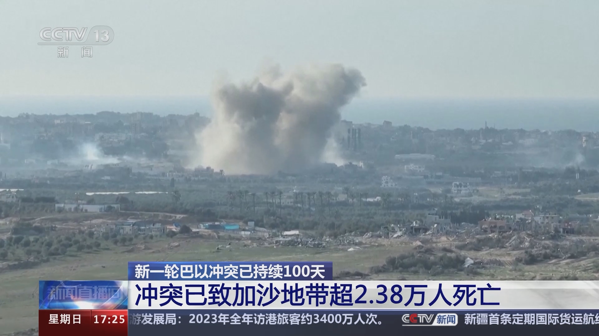 [新闻直播间]新一轮巴以冲突已持续100天 冲突已致加沙地带超2.