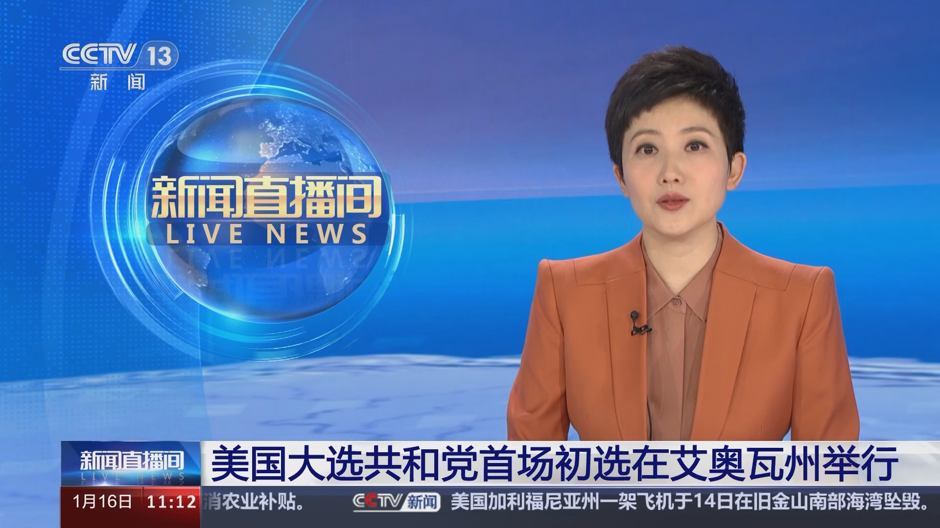 新闻直播间]美国大选共和党首场初选在艾奥瓦州举行