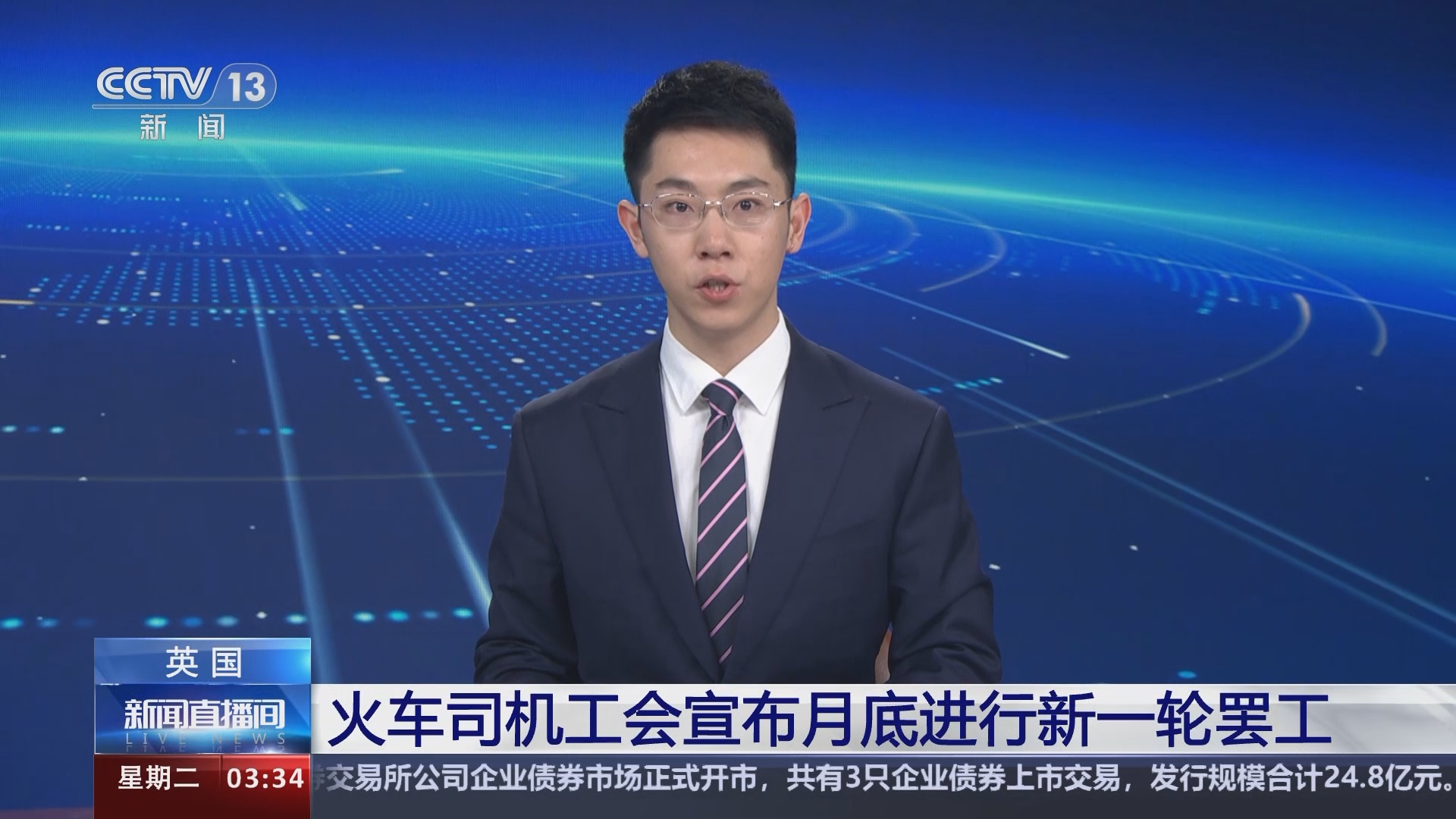 新闻直播间]英国火车司机工会宣布月底进行新一轮罢工