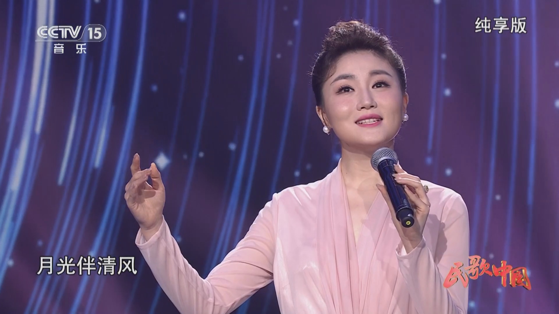 [民歌中国]歌曲《彩云追月》 演唱:陈沛沛