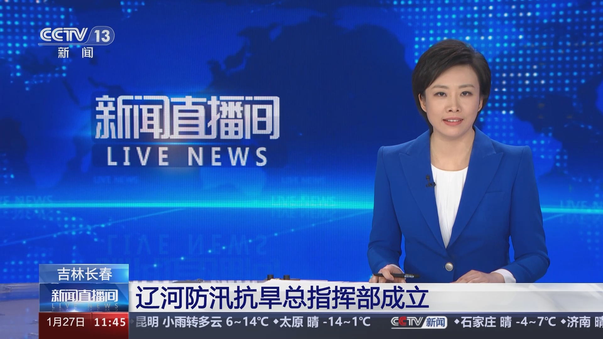 [新闻直播间]吉林长春 辽河防汛抗旱总指挥部成立