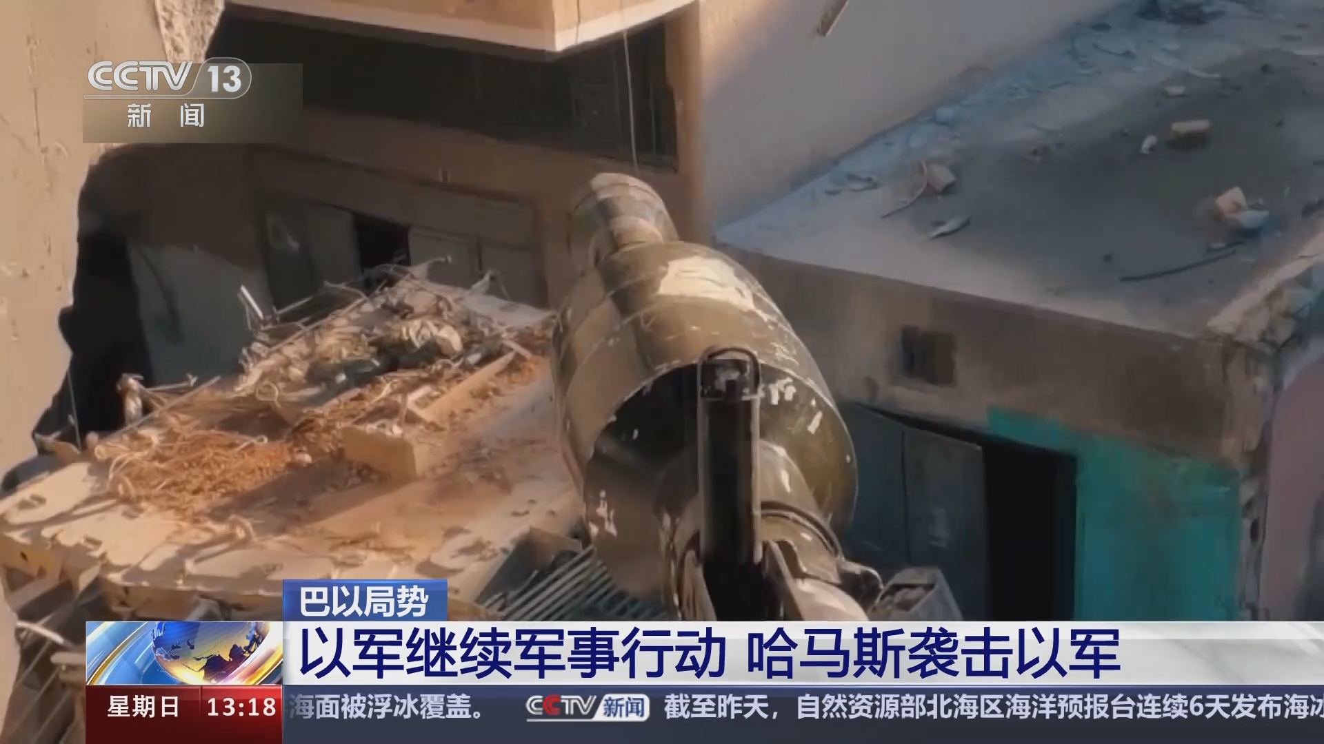[新闻直播间]巴以局势 以军继续军事行动 哈马斯袭击以军