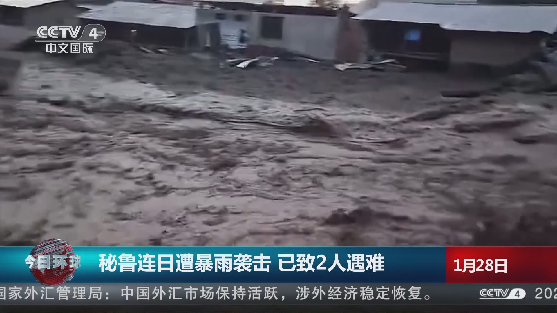 今日环球]秘鲁连日遭暴雨袭击已致2人遇难