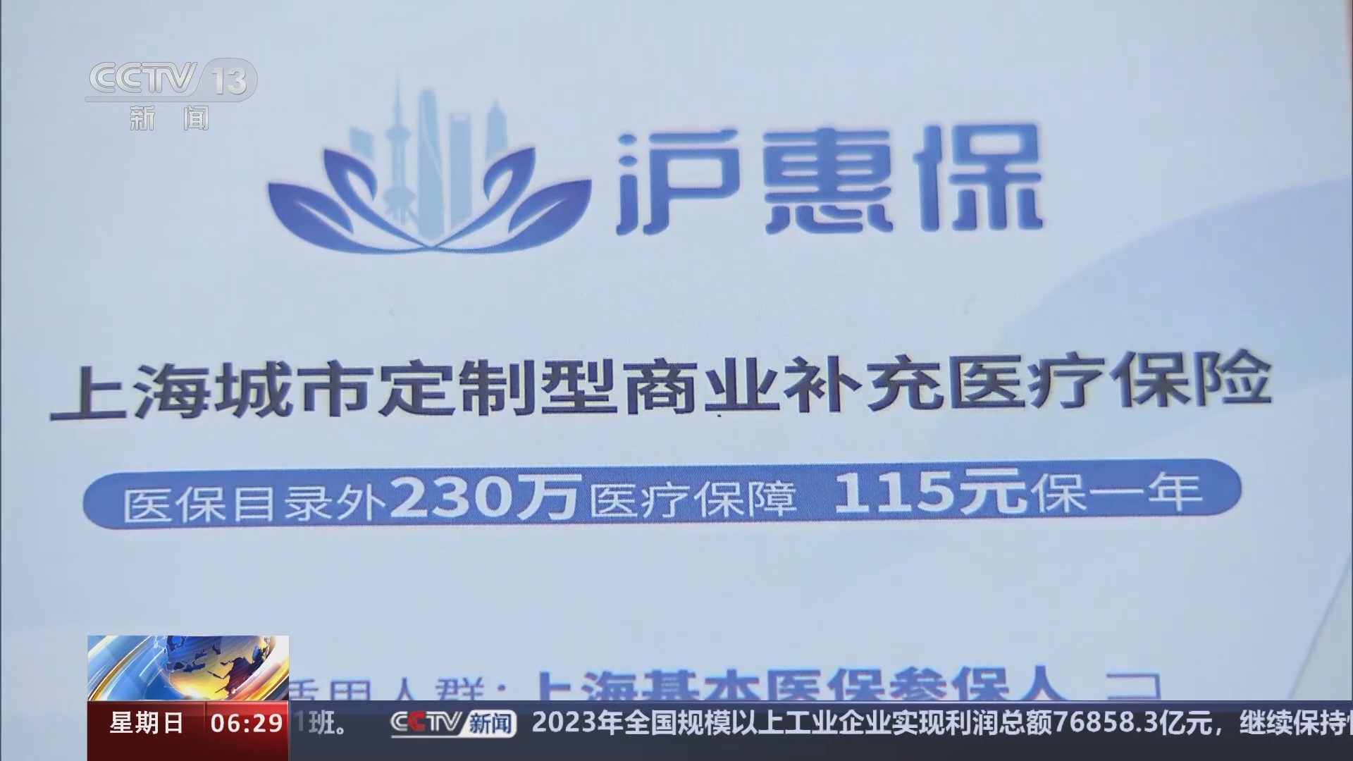 什么是惠民保？和基本医保、商业保险有哪些不同？一文了解_新闻频道_央视网(cctv.com)