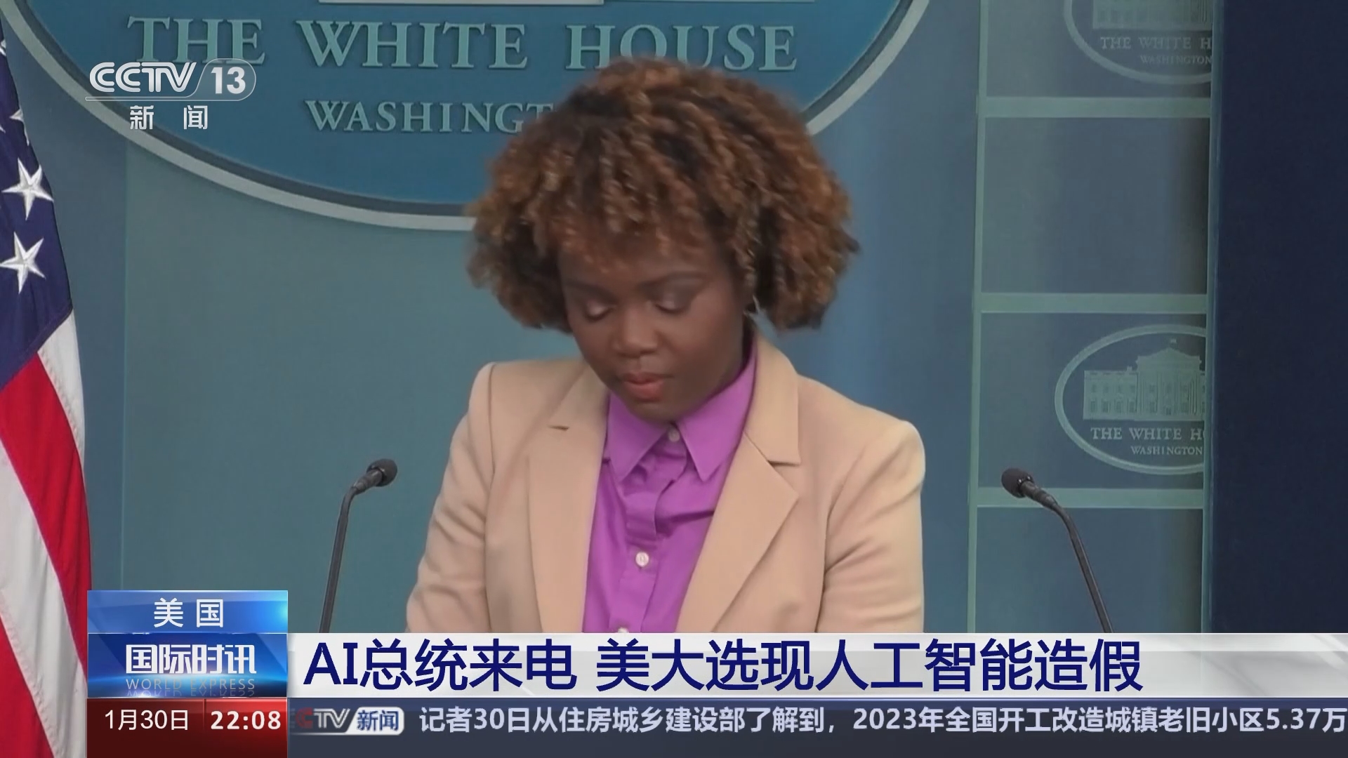 国际时讯]美国AI总统来电美大选现人工智能造假