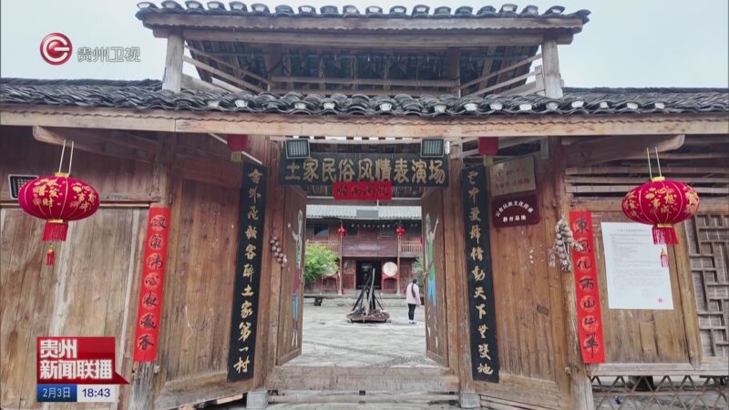 [贵州新闻联播]深挖民族文化 江口县云舍村留下远方客