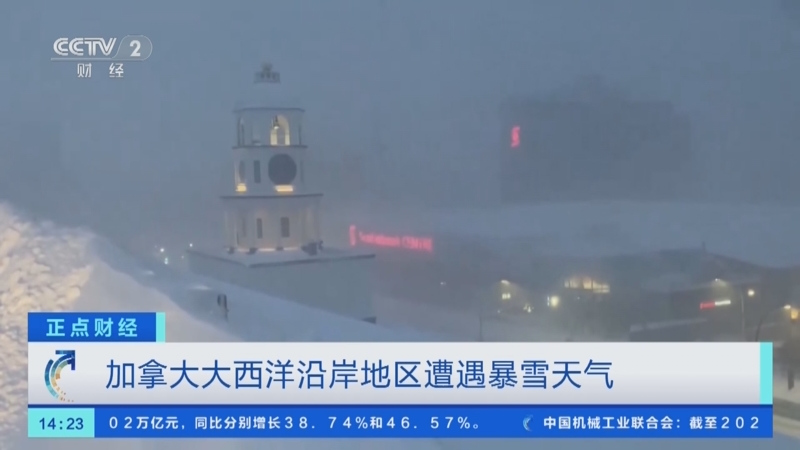 [正点财经]加拿大大西洋沿岸地区遭遇暴雪天气