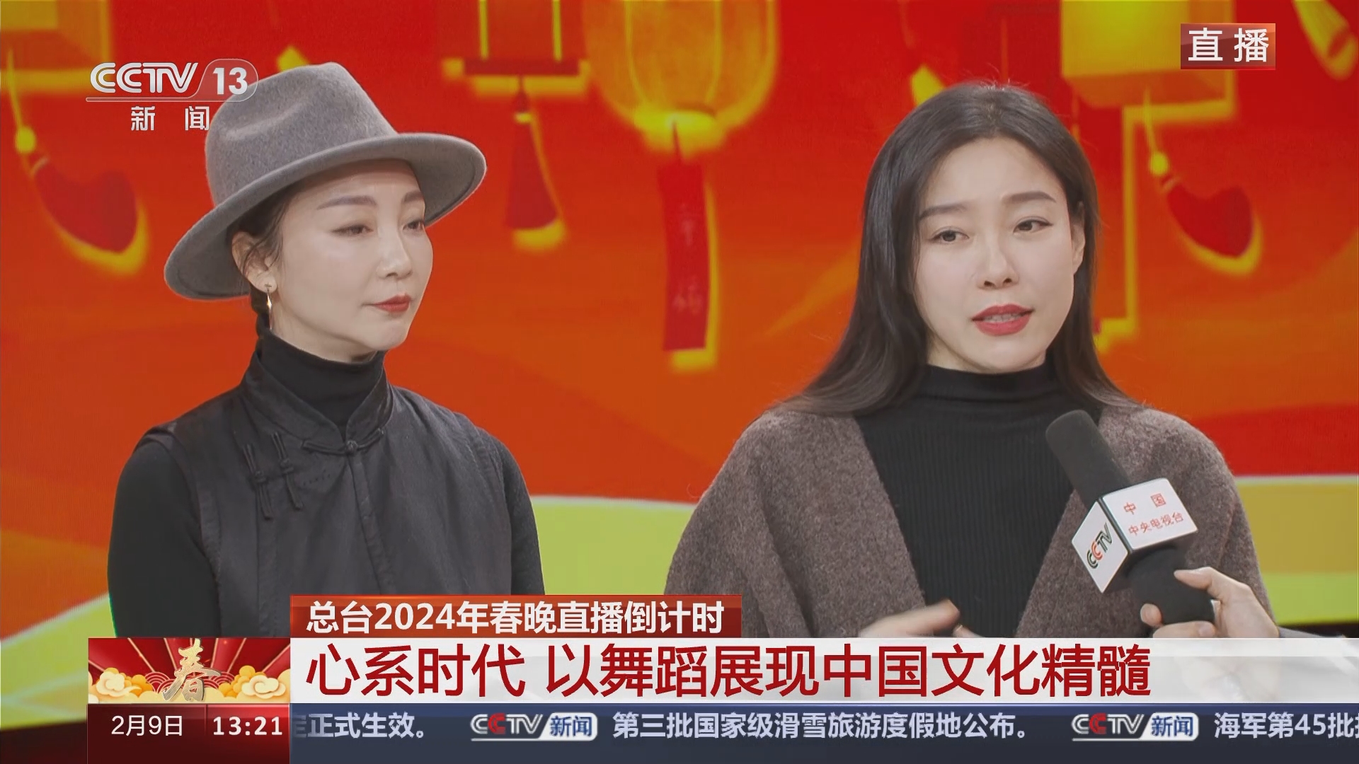 [甲辰春来 福暖四季]总台2024年春晚直播倒计时 心系时代 以舞蹈展现