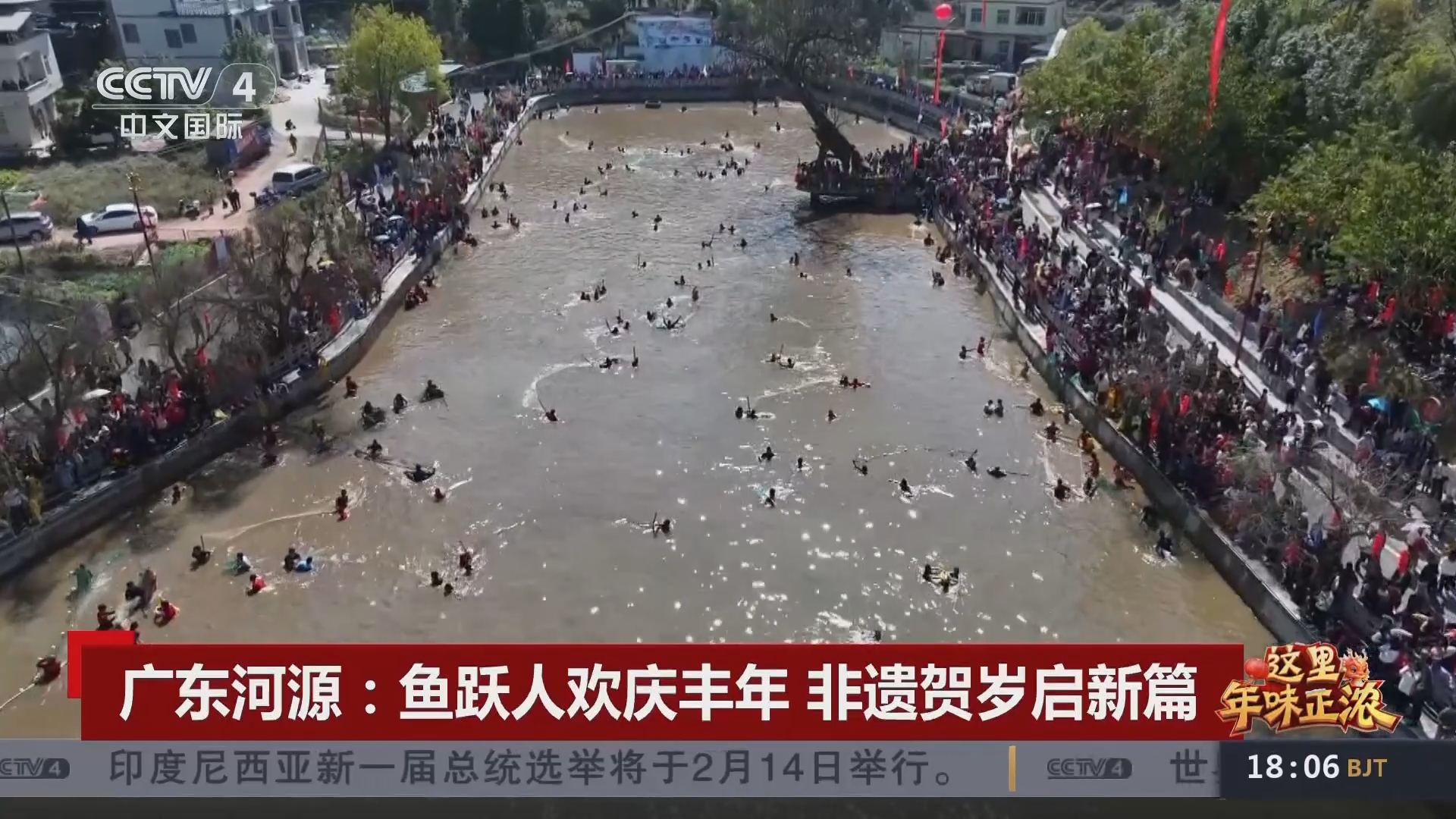 [中国新闻]这里年味正浓 广东河源:鱼跃人欢庆丰年 非遗贺岁启新篇