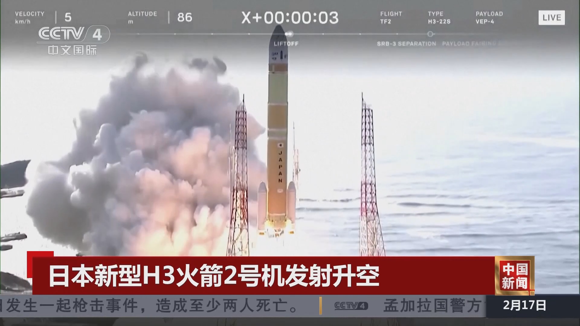 [中国新闻]日本新型h3火箭2号机发射升空