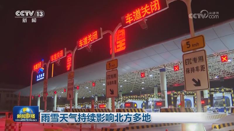 雨雪天气持续影响北方多地