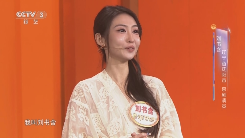 [开门大吉]选手刘书含的精彩表现